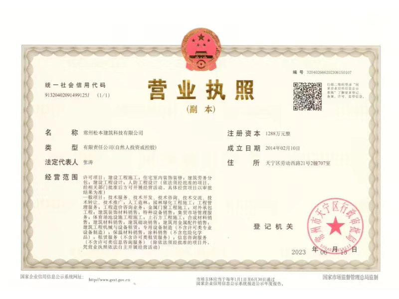 松本營(yíng)業(yè)執(zhí)照